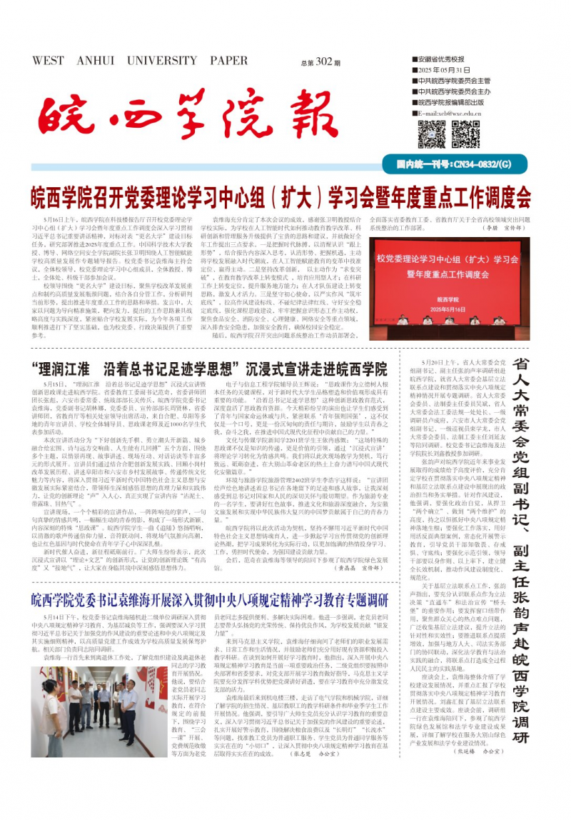 《皖西学院报》