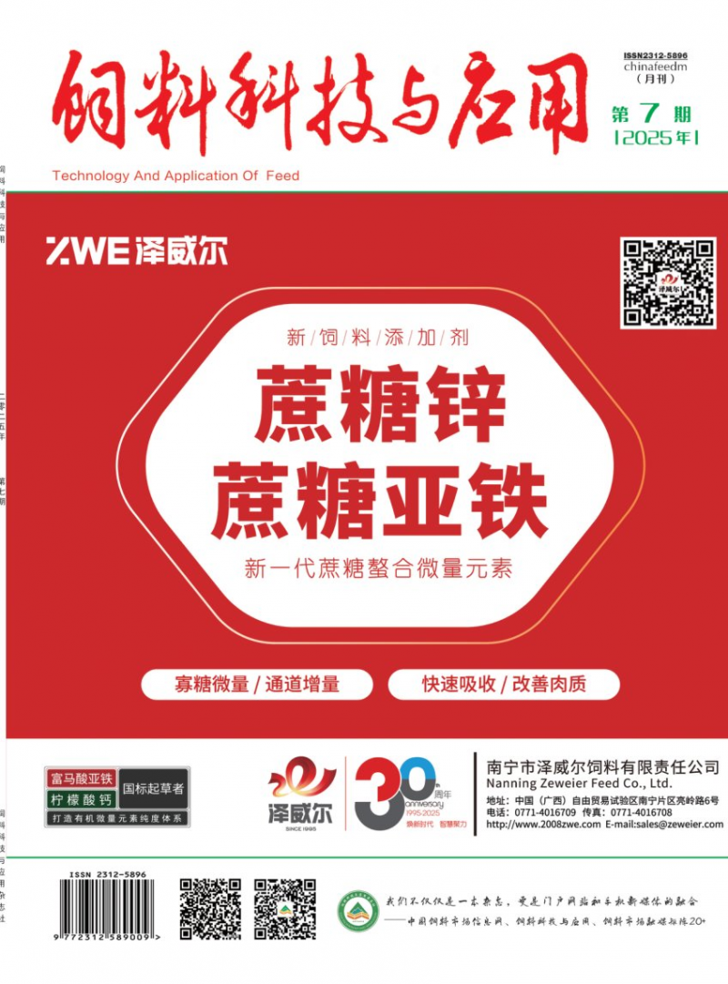 《飼料科技與應(yīng)用》