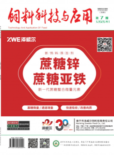 《饲料科技与应用》
