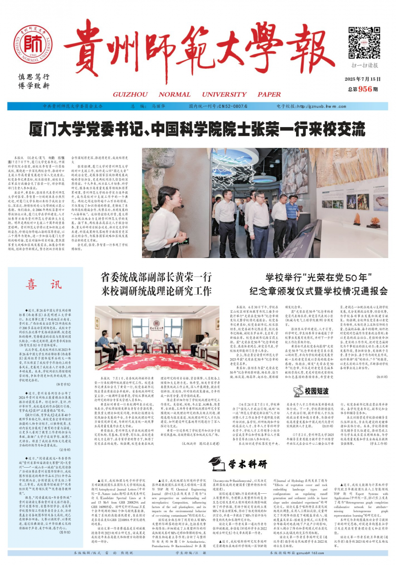 《贵州师范大学报》