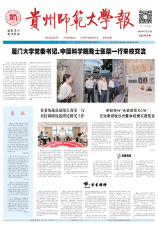 《贵州师范大学报》