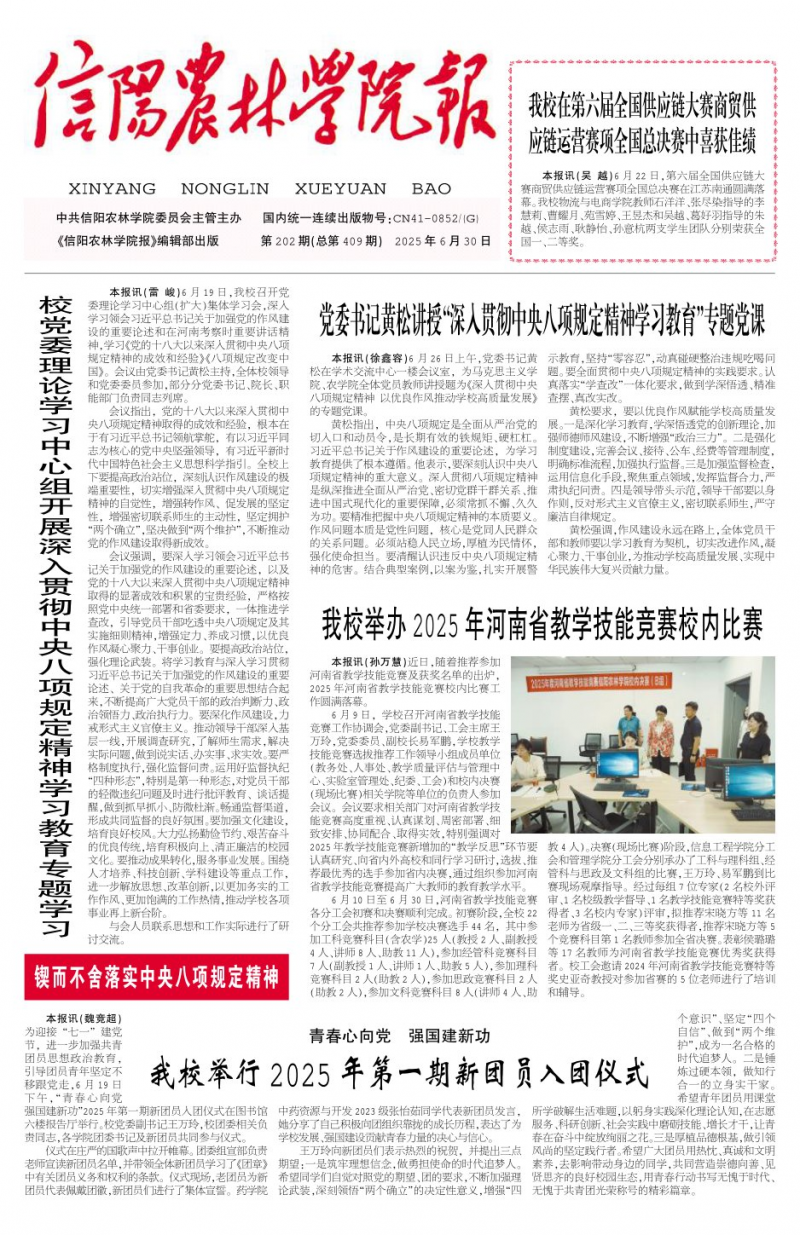 《信阳农林学院报》