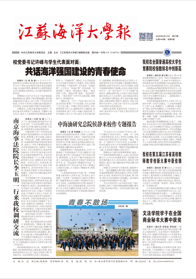 《江苏海洋大学报》