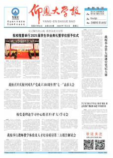 《仰恩大学报》