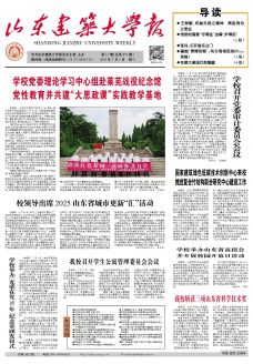 《山东建筑大学报》