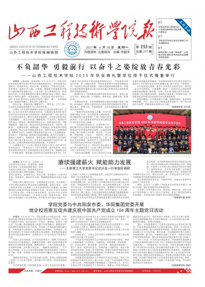 《山西工程技术学院报》