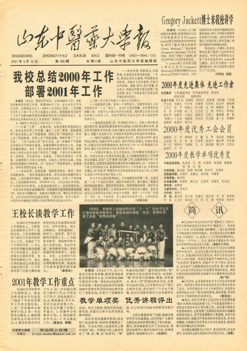 《山东中医药大学报》
