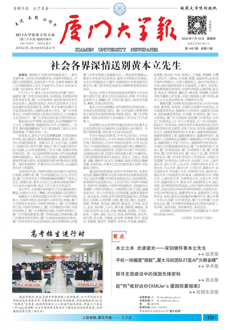 《厦门大学报》