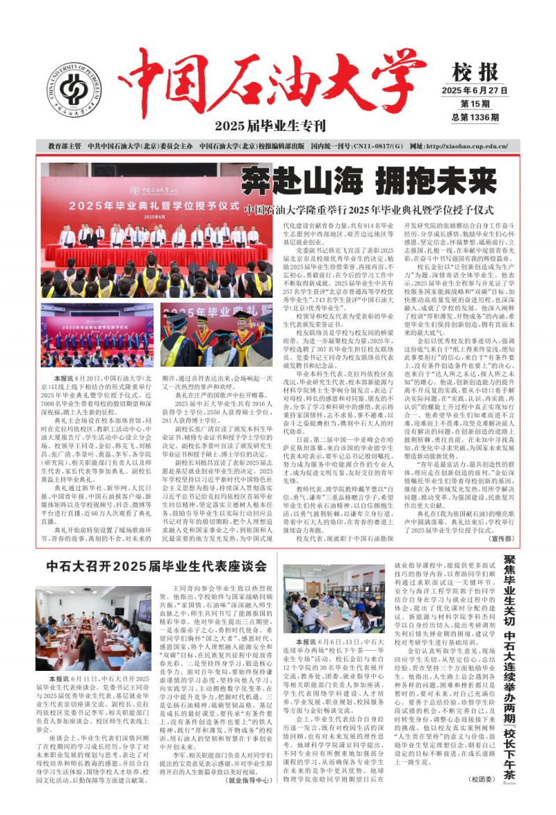 《中国石油大学校报》