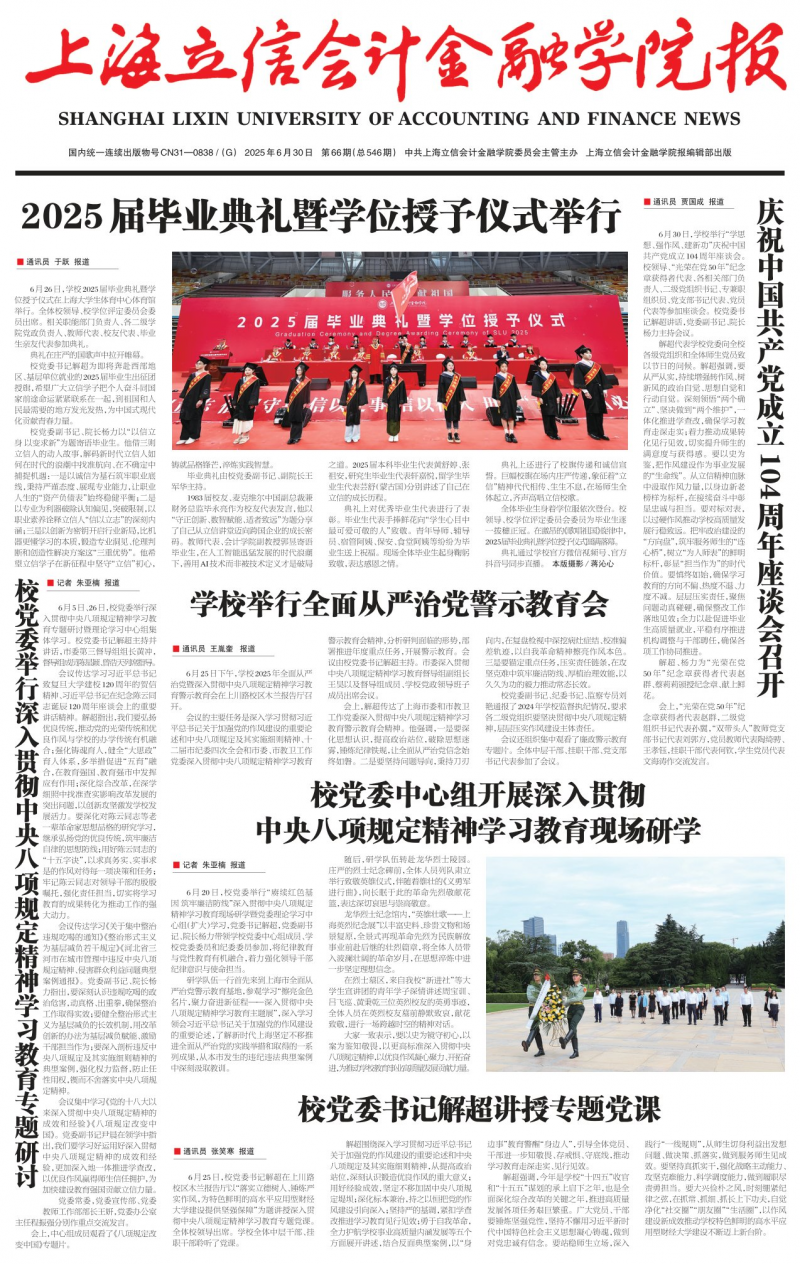《上海立信会计金融学院报》