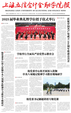 上海立信会计金融学院