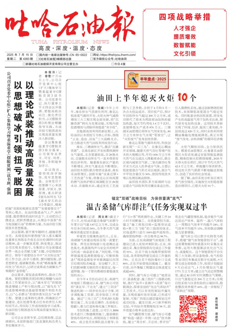 吐哈石油報(bào)