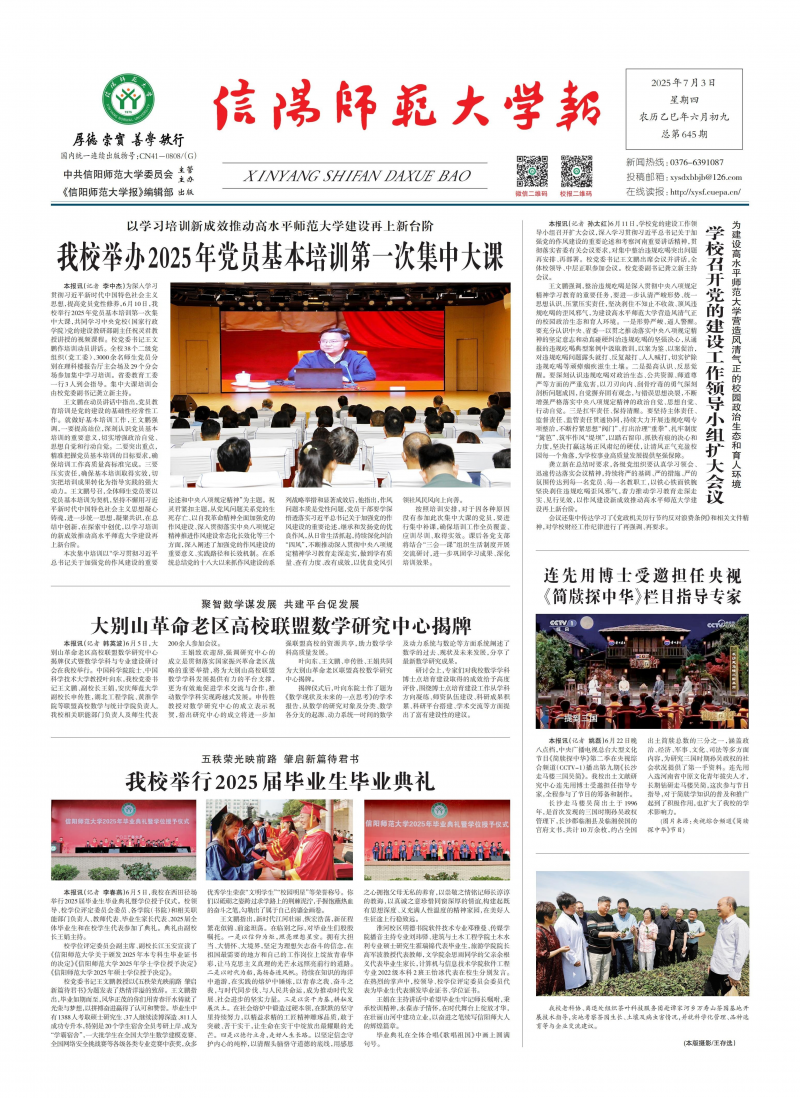 《信阳师范大学报》