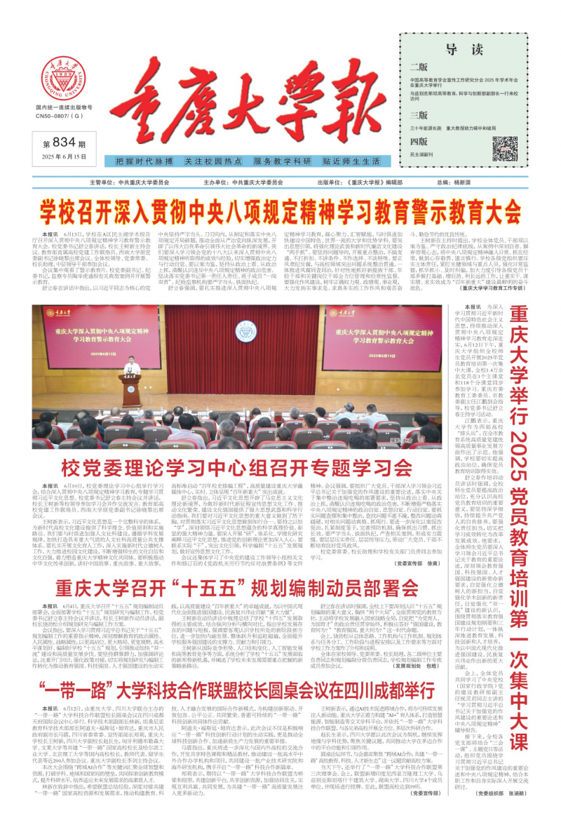 《重庆大学报》