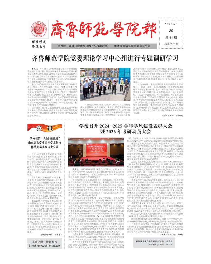 《齐鲁师范学院报》