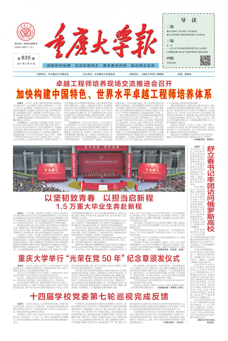 《重庆大学报》
