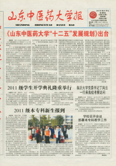 山东中医药大学