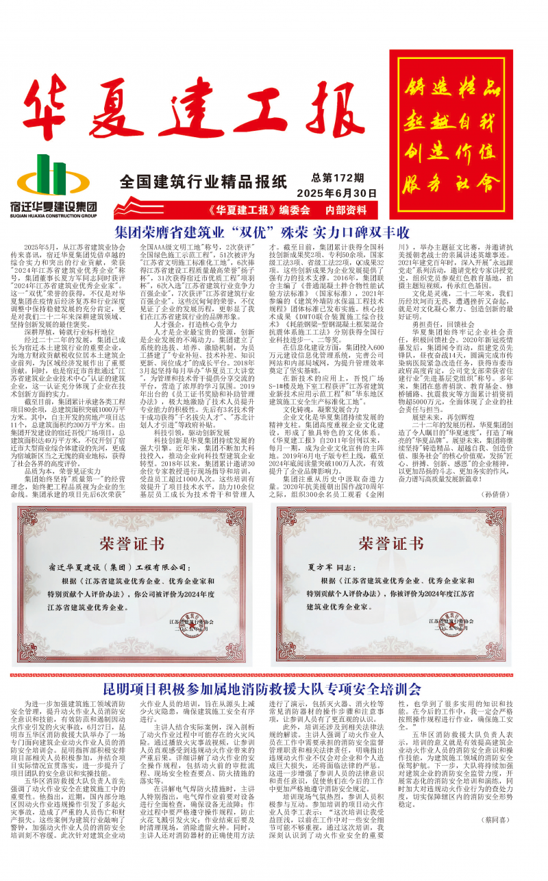 《華夏建工報(bào)》