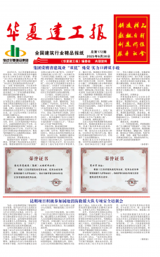 《华夏建工报》