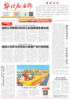华北石油报社