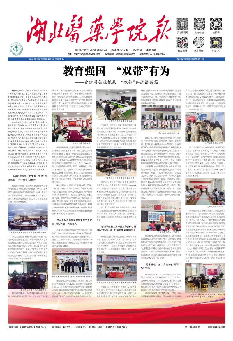 《湖北医药学院报》