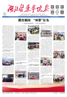 湖北医药学院