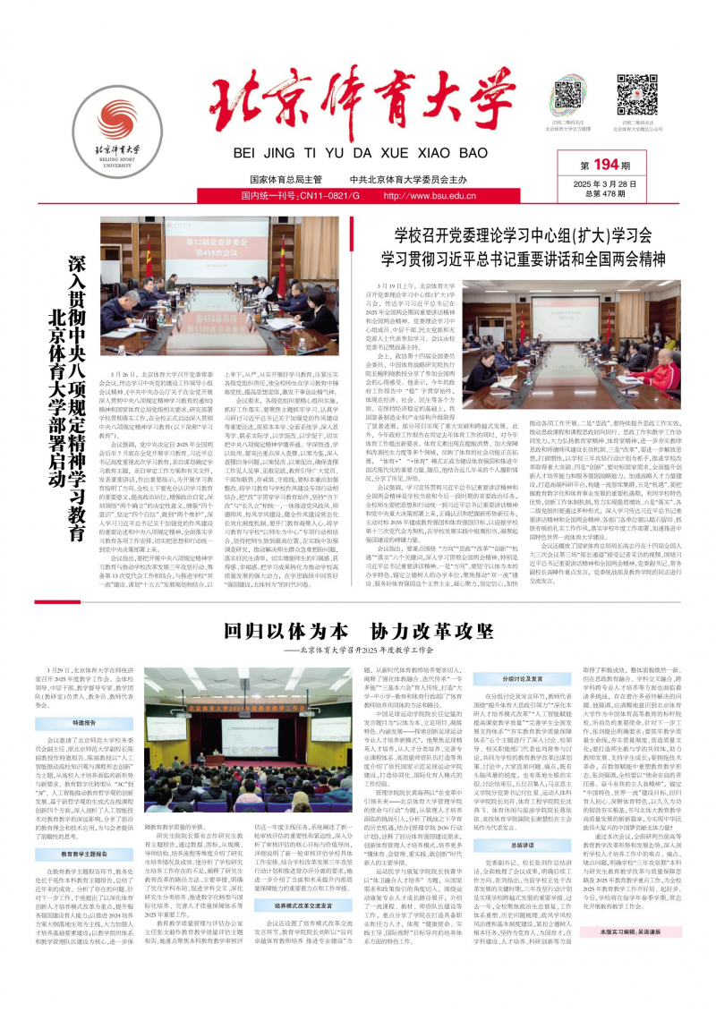 《北京体育大学校报》