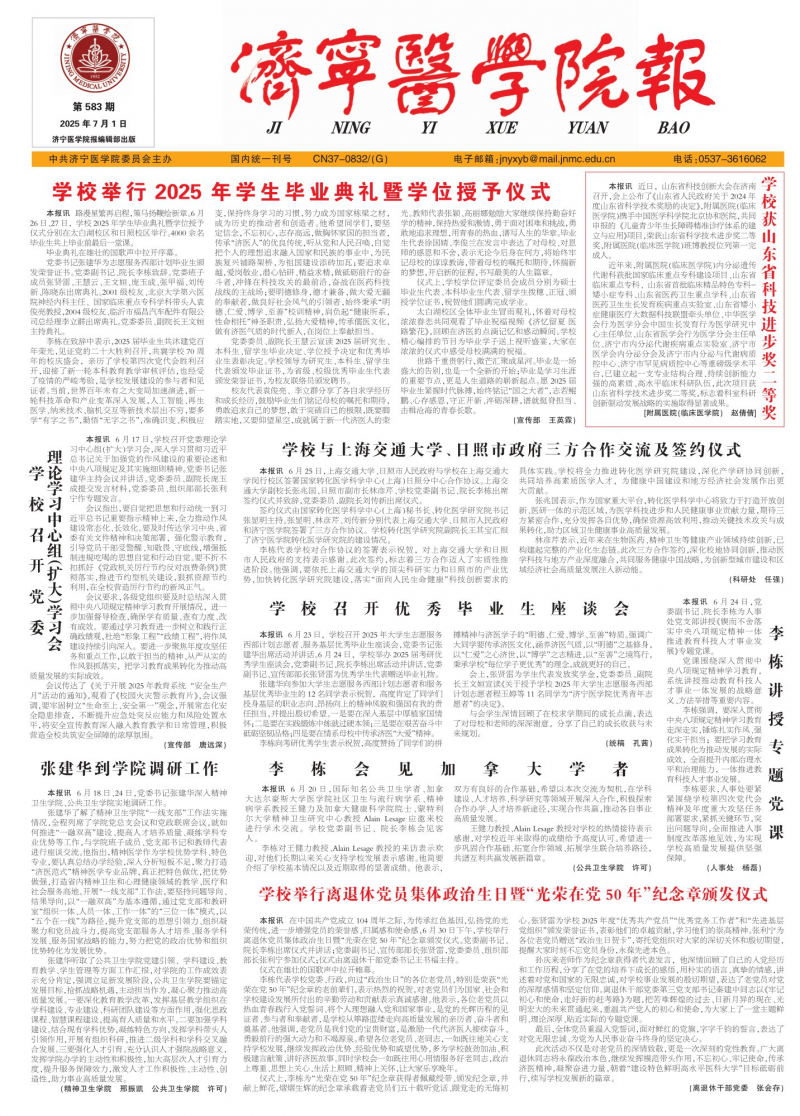 《济宁医学院报》