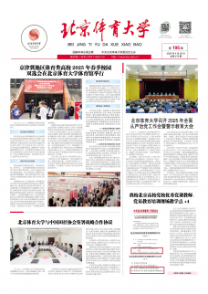 北京体育大学