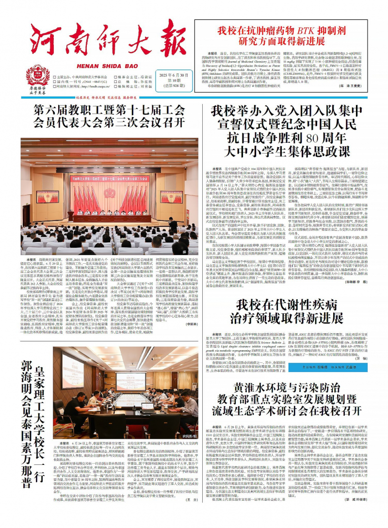 《河南师大报》