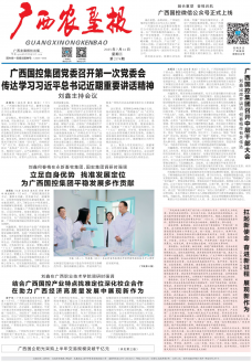 广西农垦集团