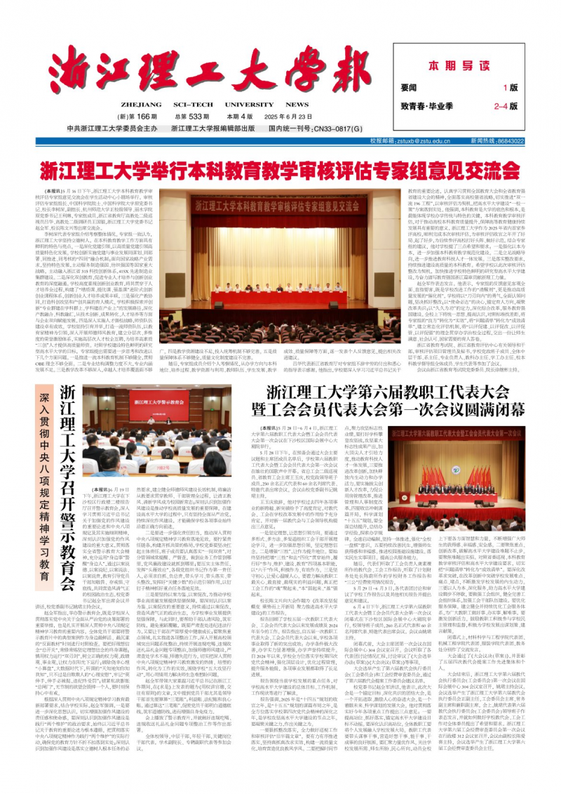 《浙江理工大学报》