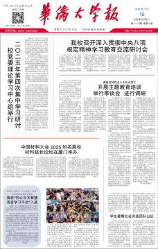 华侨大学