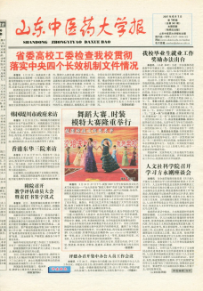 山东中医药大学