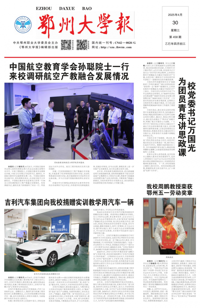 《鄂州大学报》