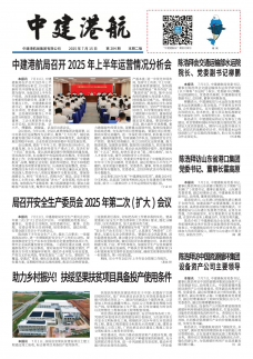 中建港航局集团有限公司