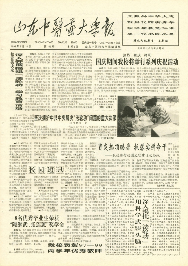 《山东中医药大学报》