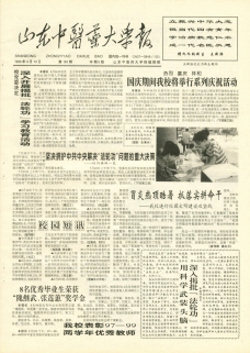 山东中医药大学