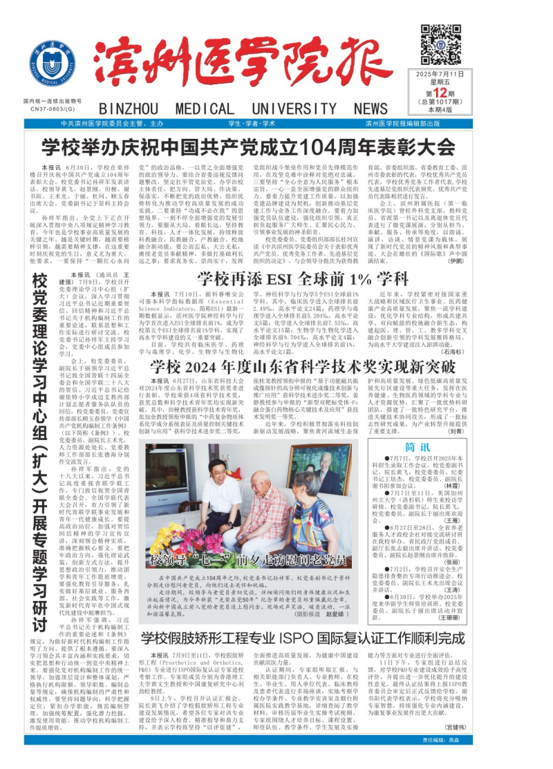 《滨州医学院报》