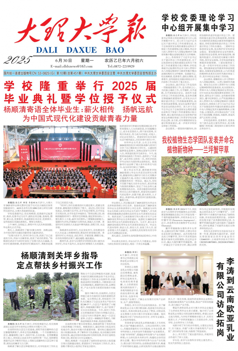 《大理大學(xué)報》