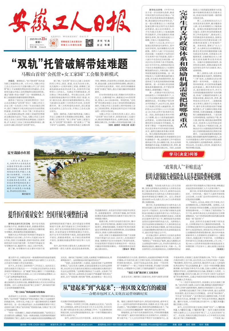 《安徽工人日報》