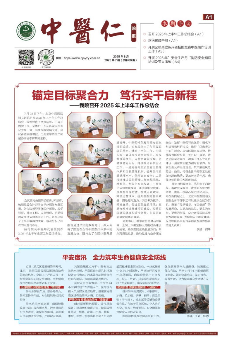 《中醫(yī)仁院報(bào)》