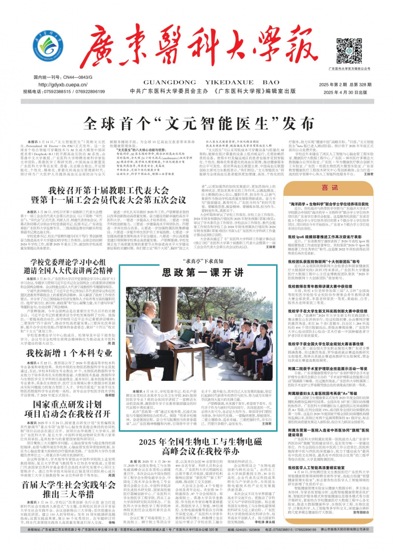 《廣東醫(yī)科大學(xué)報(bào)》