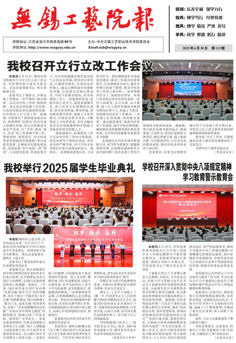 《無錫工藝院報(bào)》