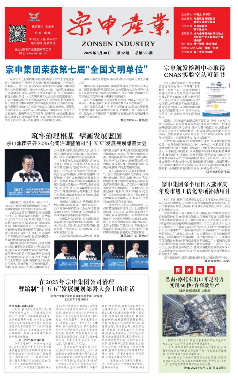 《宗申產(chǎn)業(yè)》