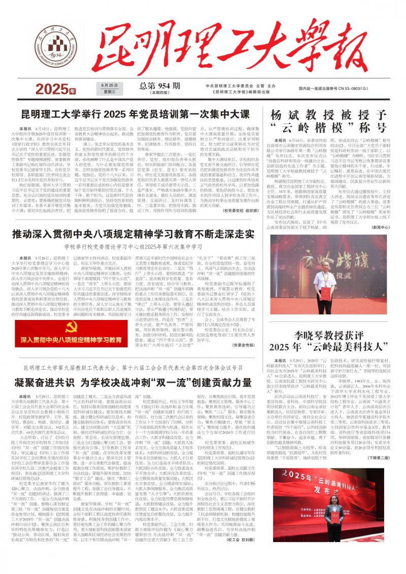 《昆明理工大學(xué)報(bào)》