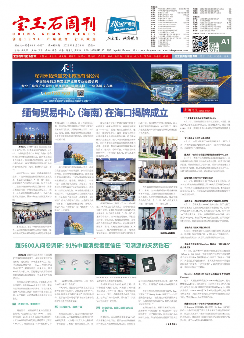 《寶玉石周刊》