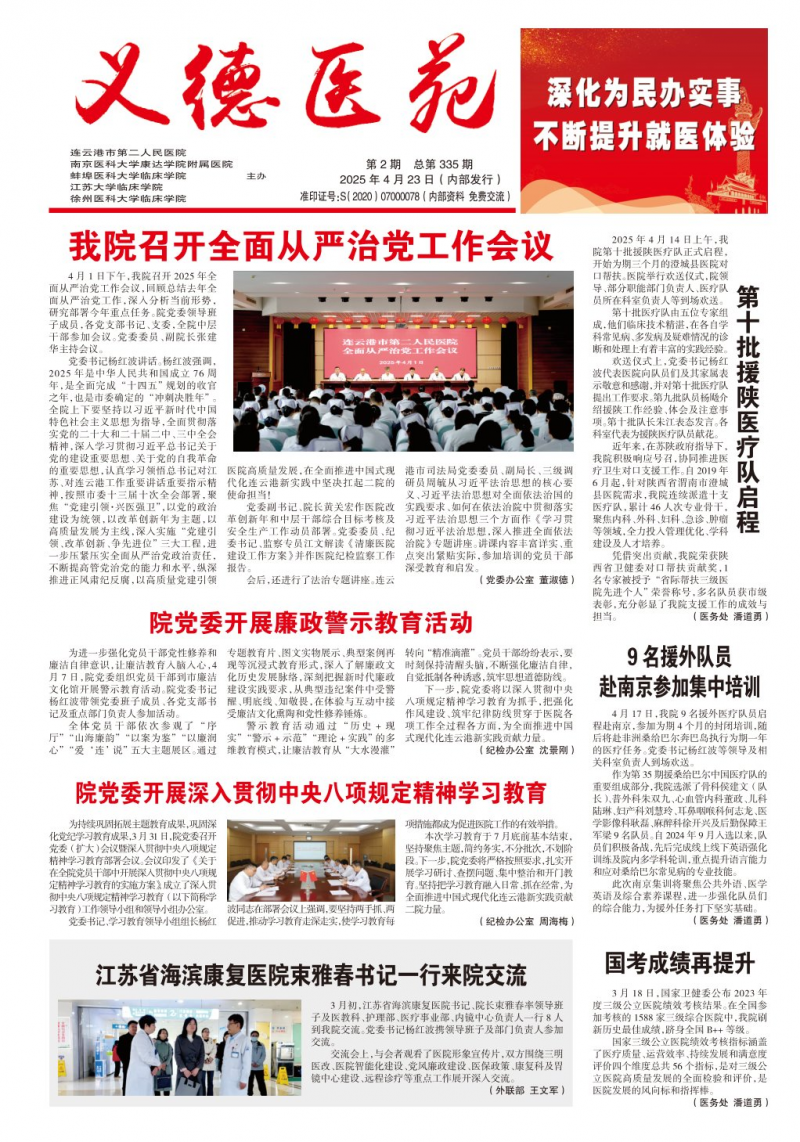 《義德醫(yī)苑》