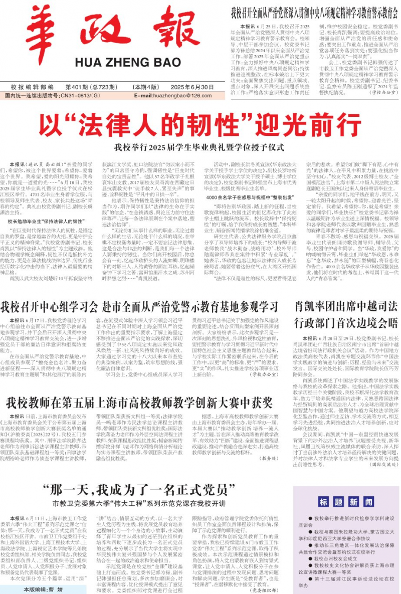 《華政報(bào)》