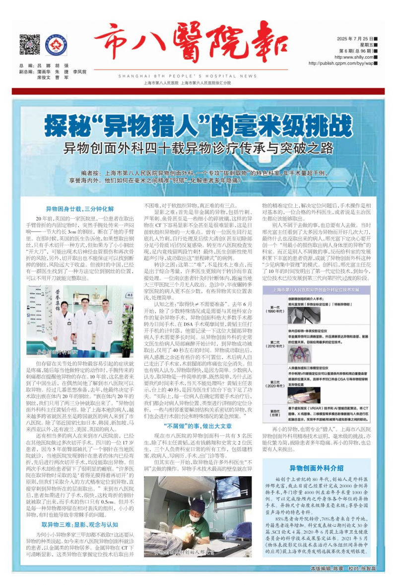 《市八醫(yī)院報(bào)》